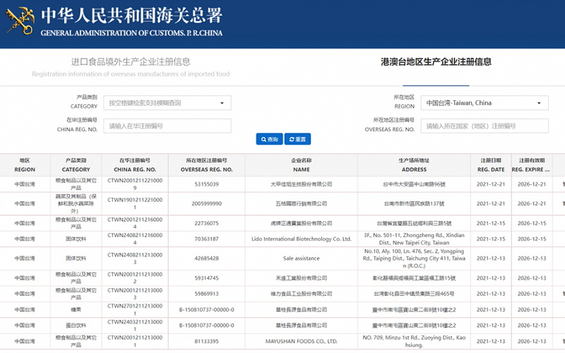 台湾中时新闻网贴出大陆海关总署网站上列出台湾厂商被显示为“暂停进口”的截图 ... ...