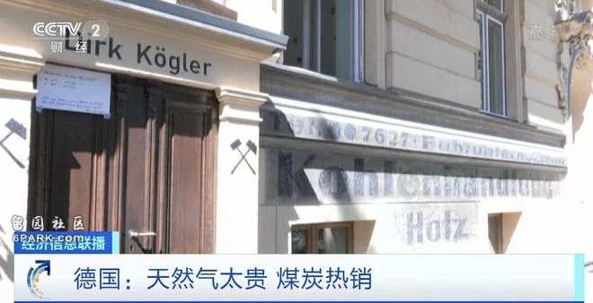 德国家庭开始抢购过冬煤炭