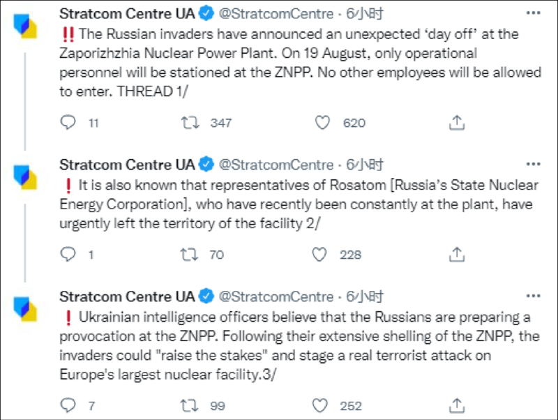 乌克兰战略通信和信息安全中心在推特发布的消息