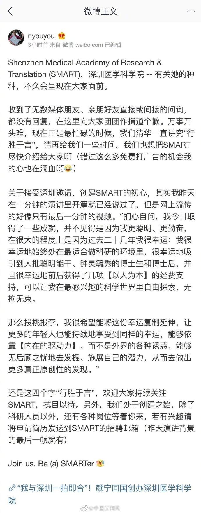 将辞去普林斯顿大学教职回国 颜宁发文回应