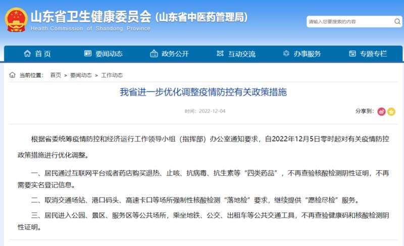 山东全省浙江多市宣布不查健康码不扫场所码!