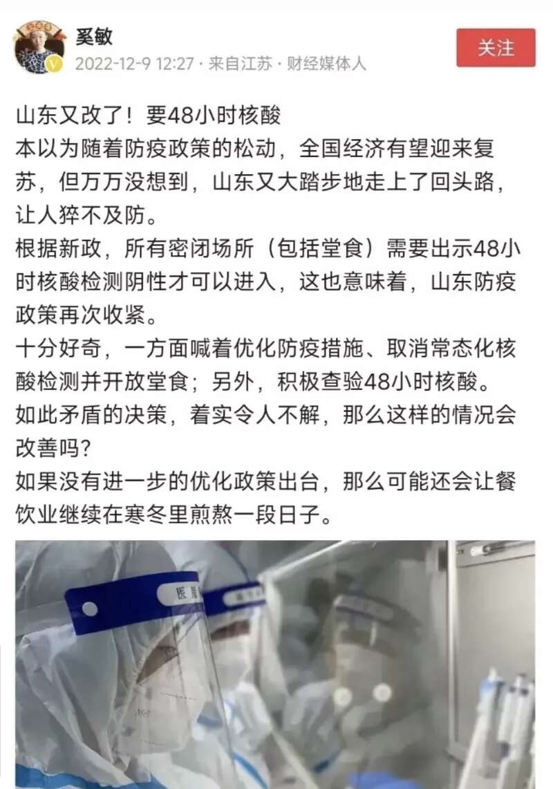 山东重回48小时核酸封控老路引争议