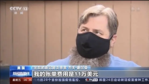 一些没买保险的人治完病收到天价账单，生不如死