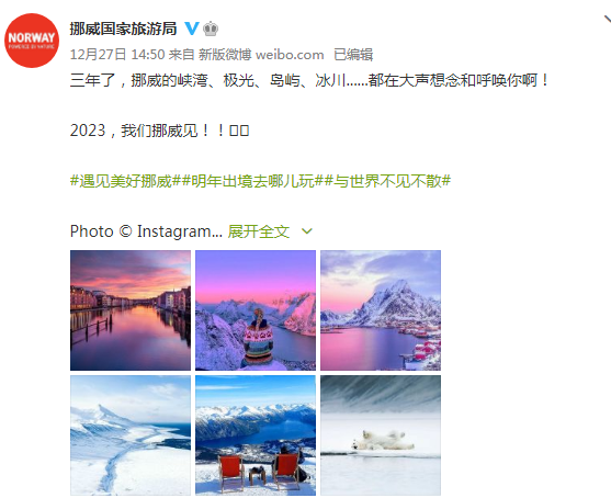 挪威国家旅游局欢迎中国游客