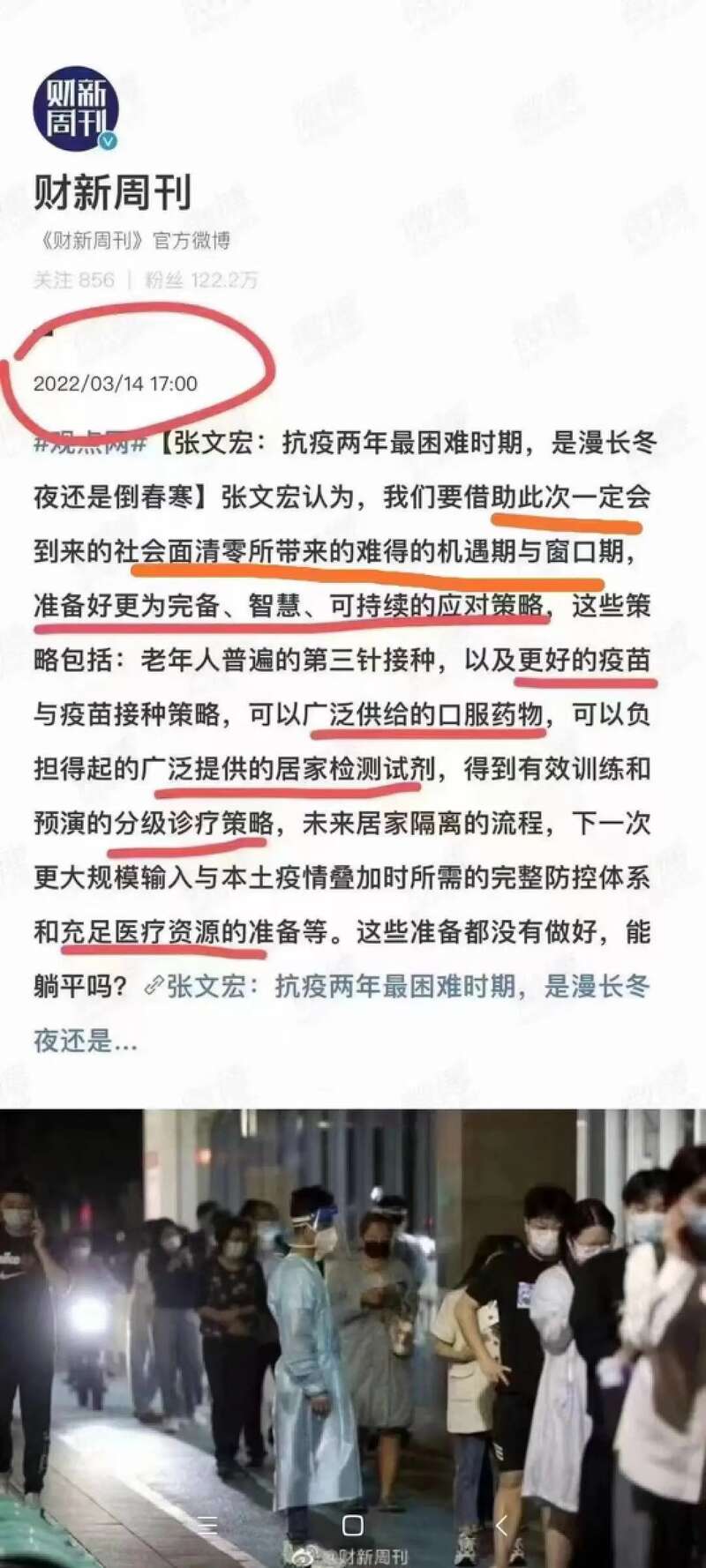 有人翻出了张文宏在去年3月份的一番讲话，赫然发现，他的种种建议如果当时就得到推广，在当下这一轮疫情感 ...