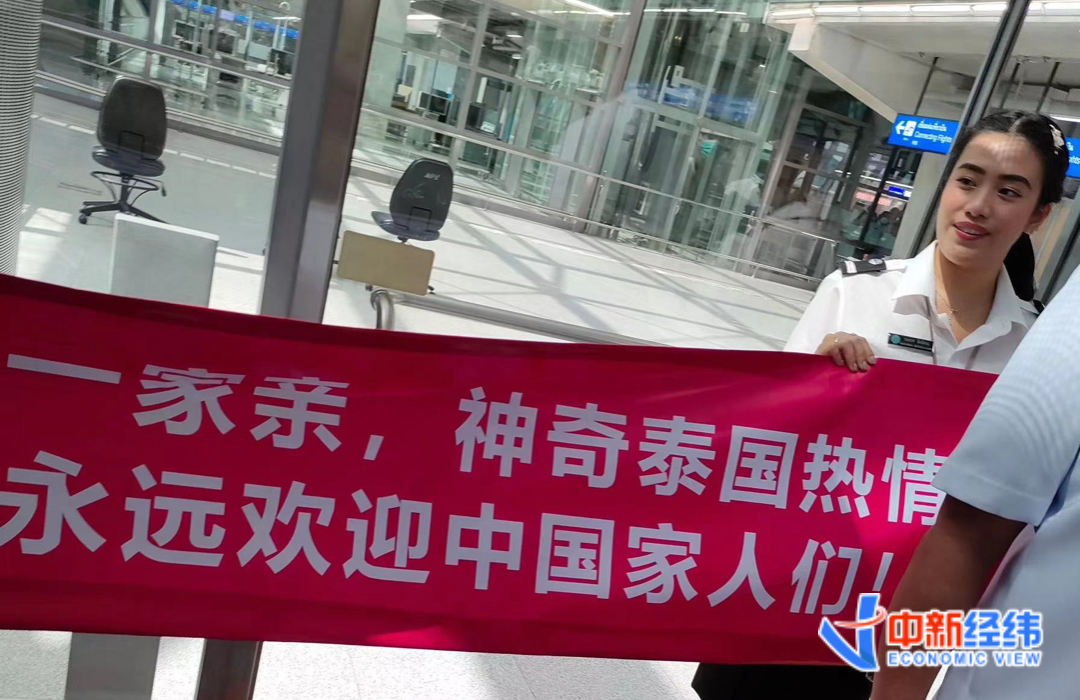 泰国在机场拉起“永远欢迎中国家人们”中文欢迎横幅