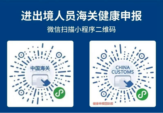 《中华人民共和国出/入境健康申明卡》