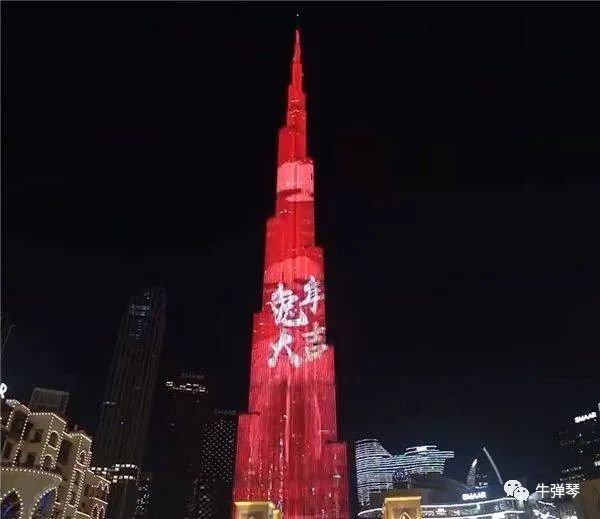 世界给中国人拜年