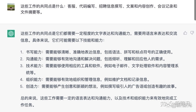 针对报道中提到的客服、代码编写、招聘信息撰写、文案和内容创作、会议记录和文件摘要这些工种，询问了Chat ...