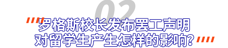 罗格斯大学罢工对留学生的影响