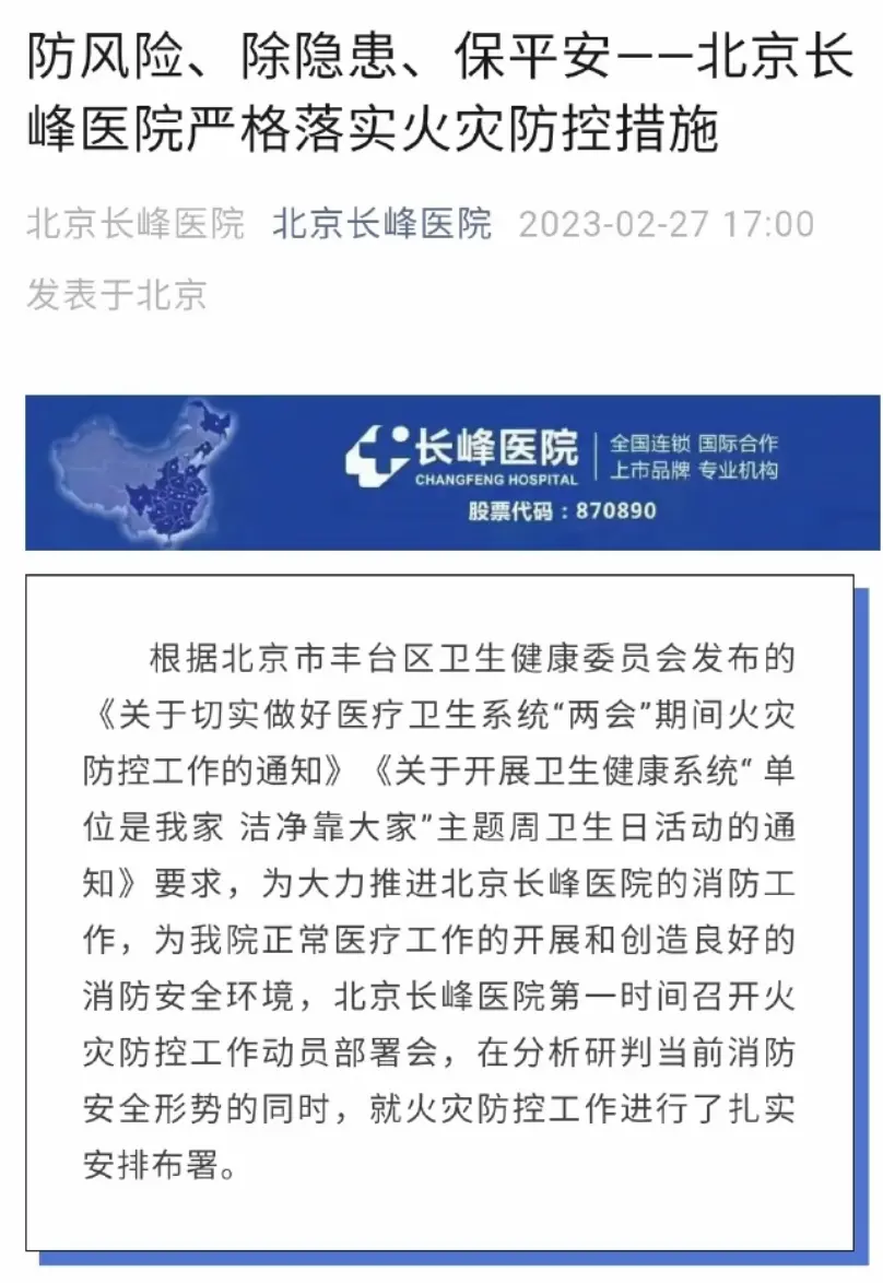 防风险、除隐患、保平安——北京长峰医院严格落实火灾防控措施