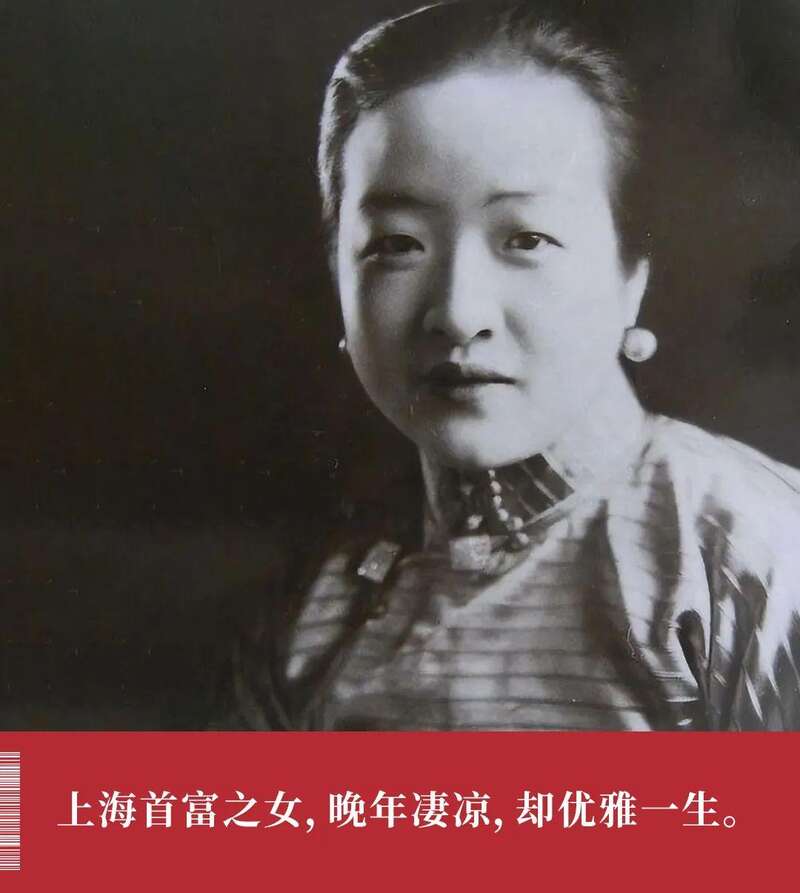 曾经的上海首富之女 晚年凄凉 却优雅一生