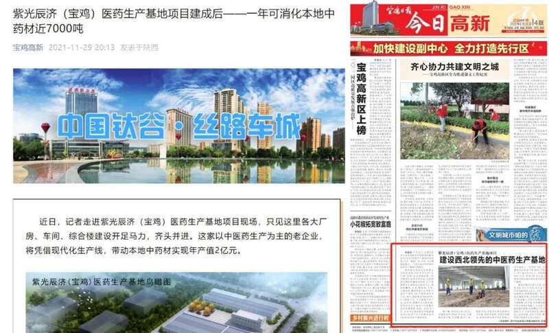 紫光辰济于2021年在宝鸡高新区科技新城启动总投资5亿元的紫光辰济（宝鸡）医药生产基地项目 ...