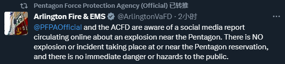 阿灵顿消防与紧急医疗服务也发推表示，五角大楼或附近没有发生爆炸或事故 ...