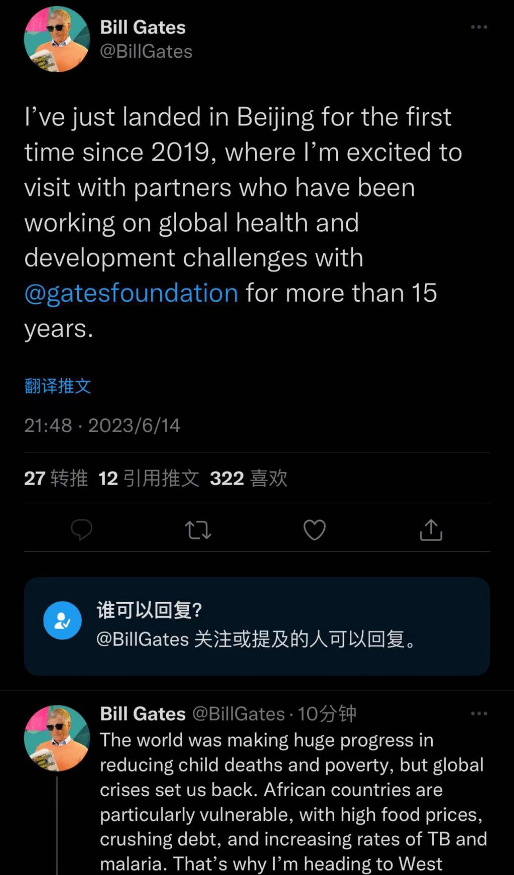 微软创始人比尔盖茨在推特发文称已抵达北京