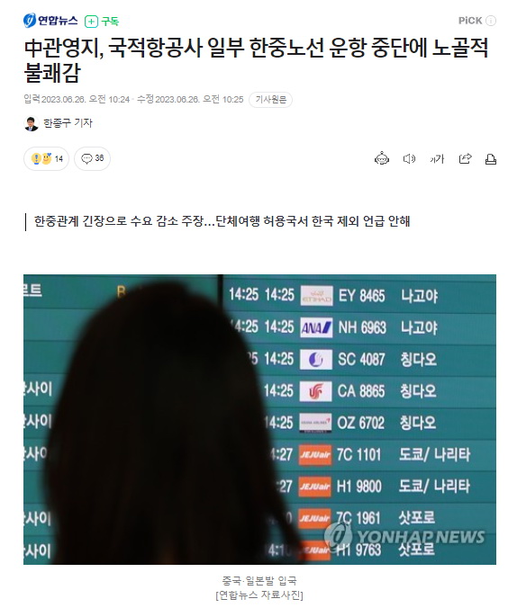 韩国部分航司暂停部分中韩航线