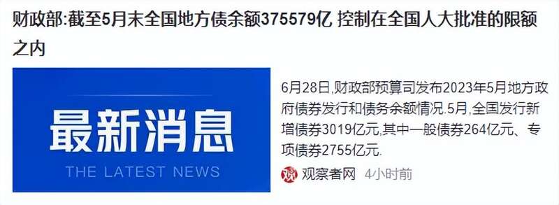 5月末的地方债余额是37.55万亿