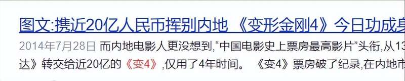 9年前的7月，《变形金刚4》才以19亿刷新中国市场票房纪录
