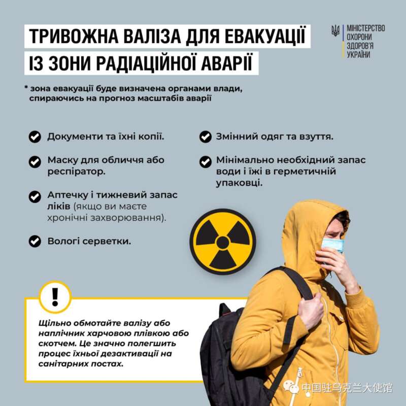 乌克兰卫生部发布核事故应对指南