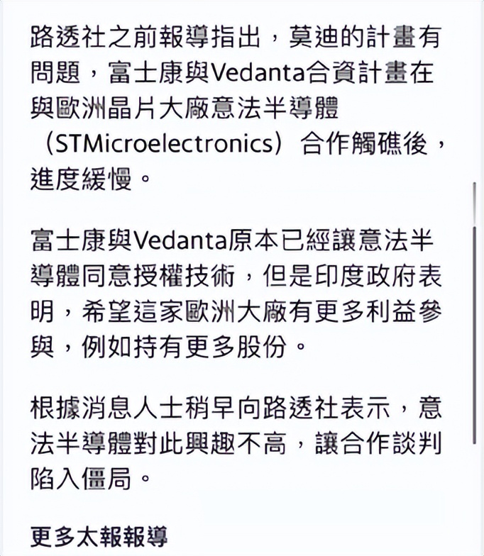 印度还以富士康的合作企业韦丹塔“财务情况令人担忧”为由，必须让富士康换个合作对象 ...
