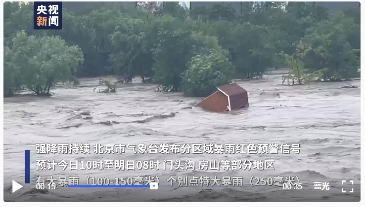 北京市阜石路跨永定河大桥上看到，桥下的水流湍急，远处有房屋被冲进河流 ...