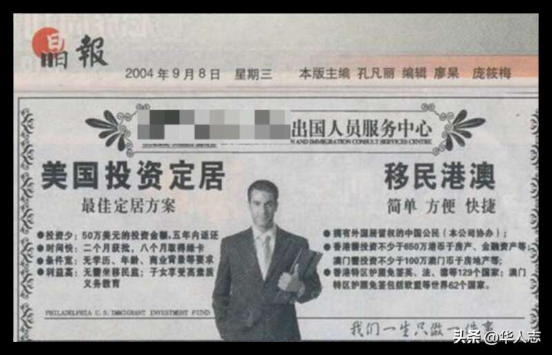 2004年，一家位于深圳的移民中介公司，第一次将美国投资移民（EB-5）引进到中国 ...