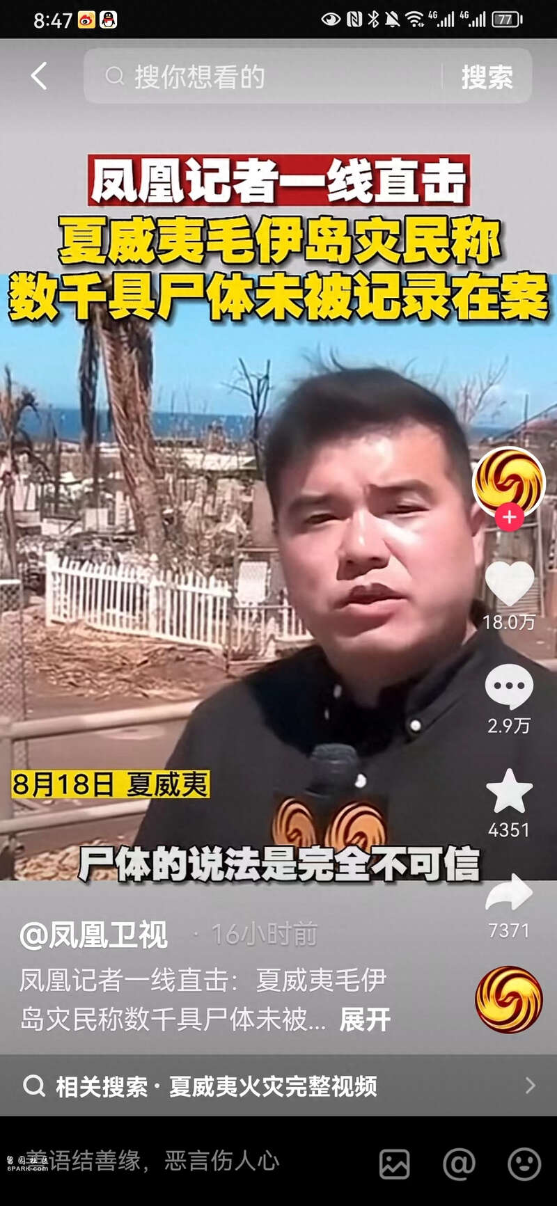 毛骨悚然,夏威夷火灾灾民透露:实际死亡至少数千人