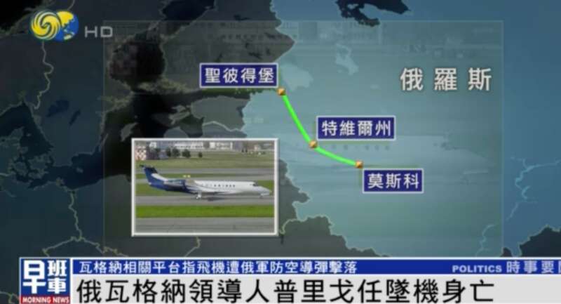 坠毁的飞机当时从首都莫斯科起飞，向西北方向飞行，途中突然失去踪影