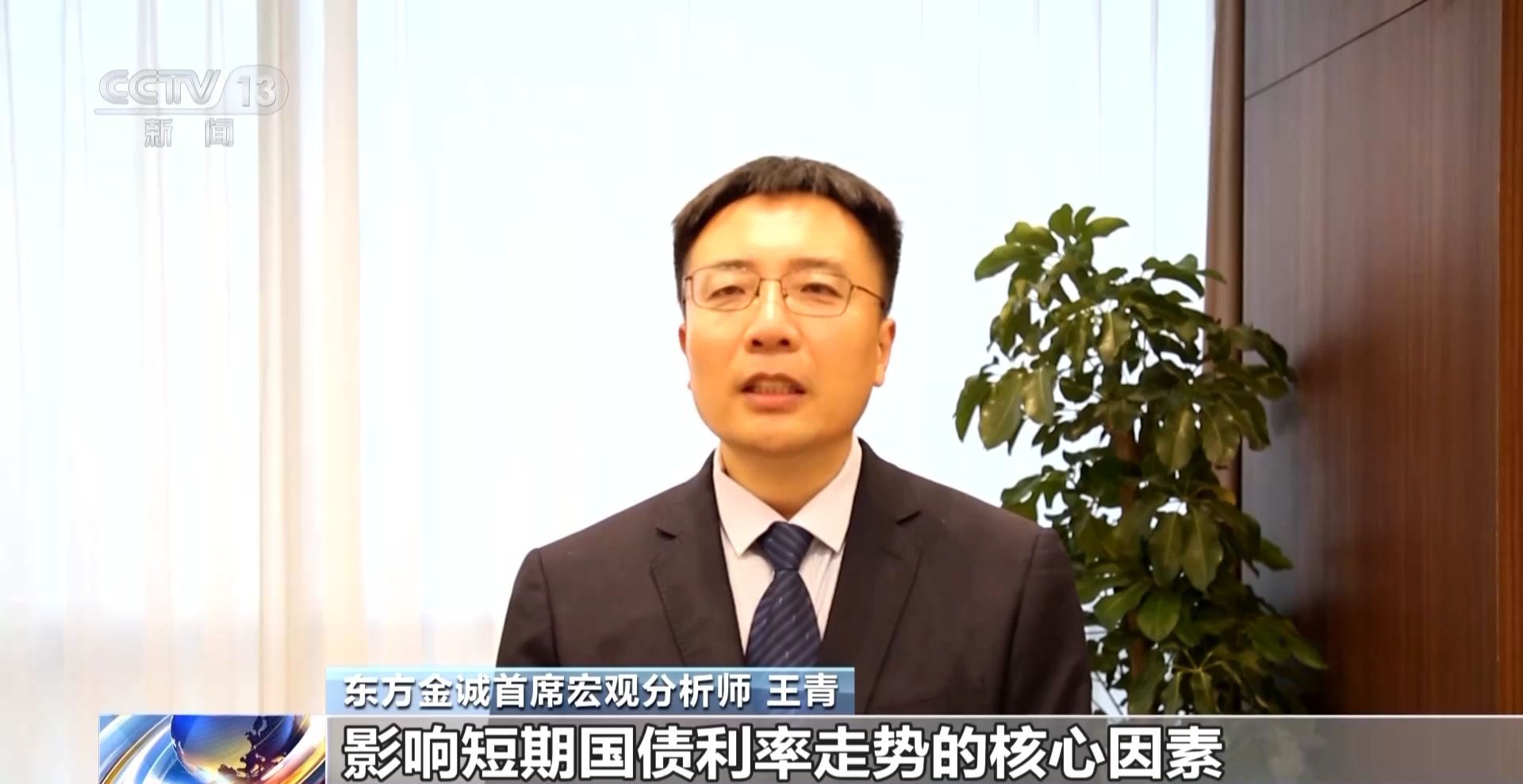 东方金诚首席宏观分析师 王青