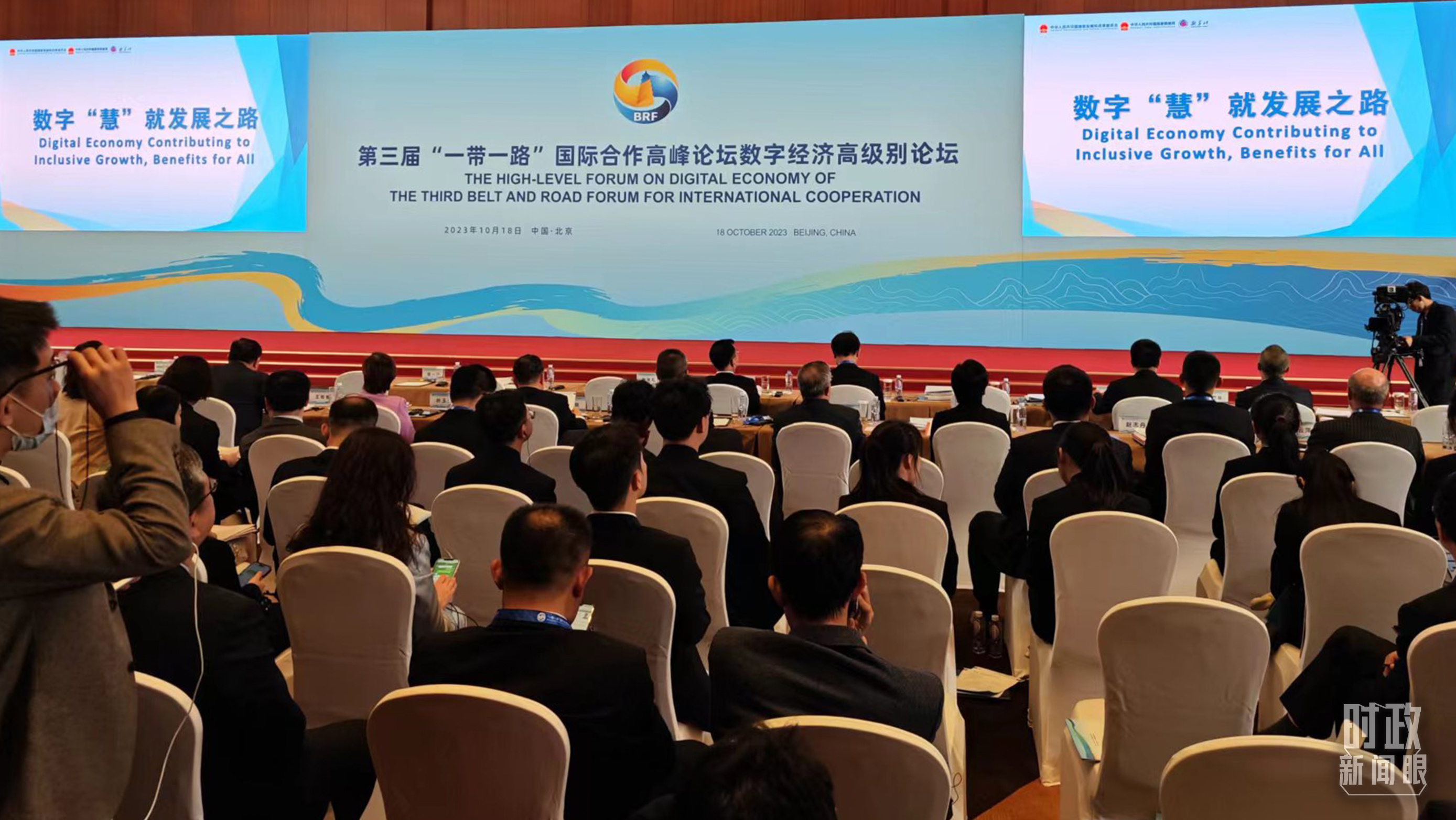 数字经济高级别论坛举办，约500名中外代表出席