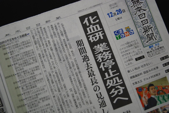 化血研被厚生省要求进行重组