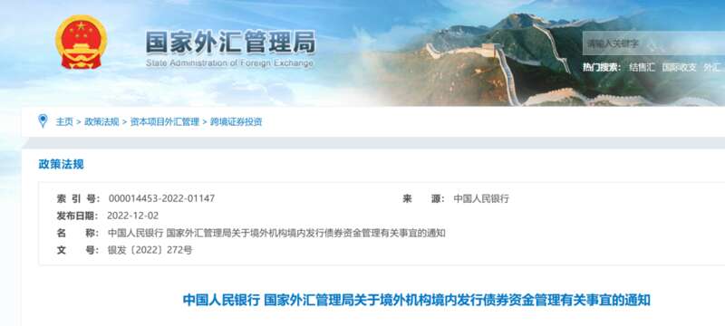 中国人民银行国家外汇管理局关于境外机构境内发行债券资金管理有关事宜的通知 ...