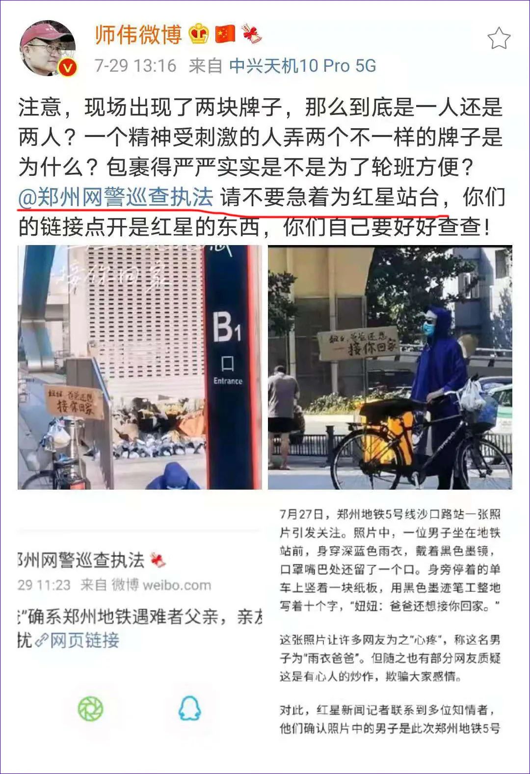 一群自称正能量的大V