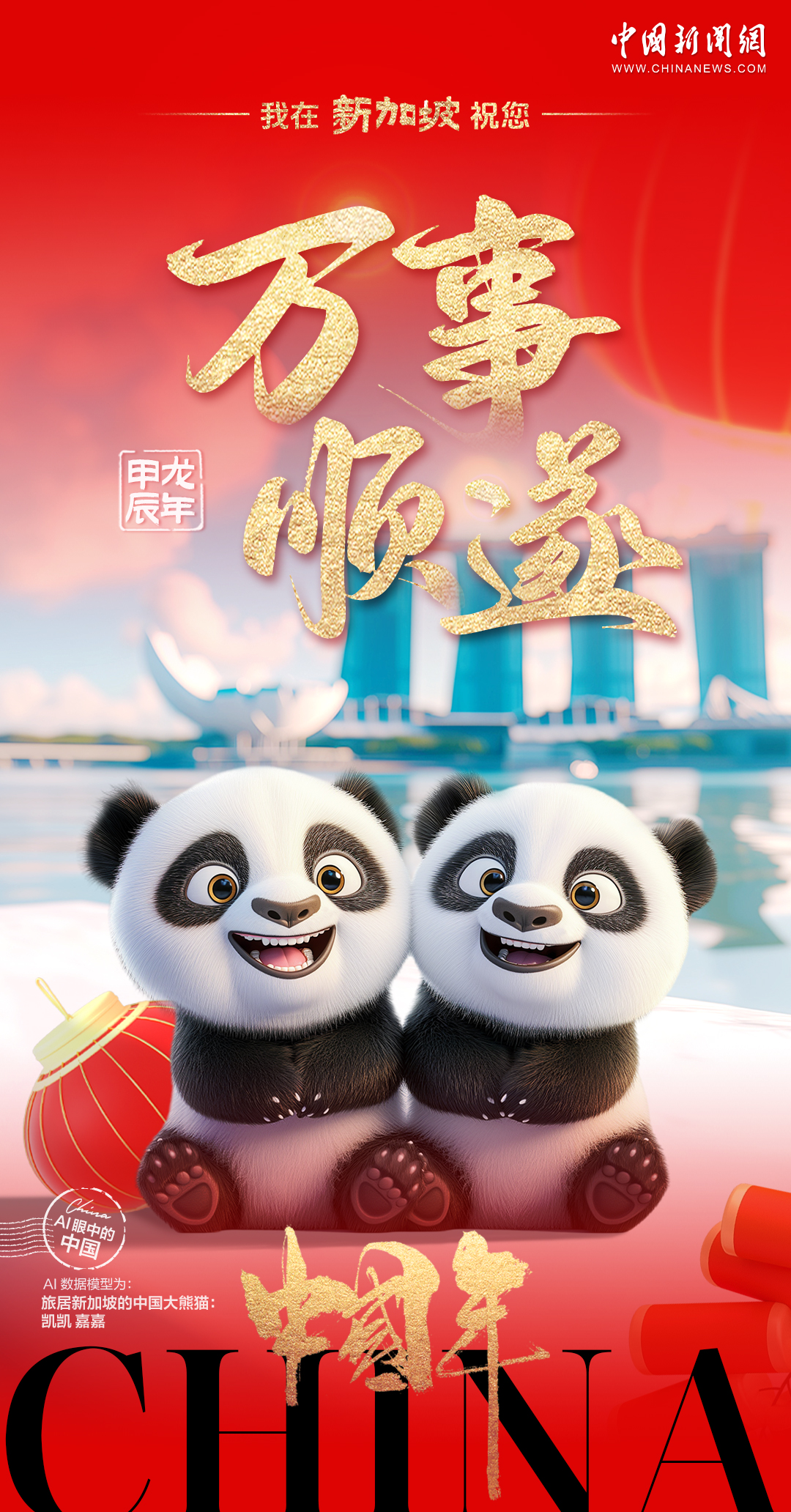 旅居海外的中国熊猫们送来了对龙年的美好祝福