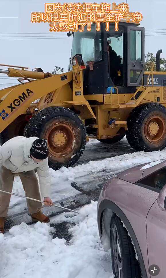 大铲车把坡上和连接到主路的雪都清除干净。一动不动两小时后，他们终于得救 ...