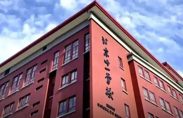 北京11中学
