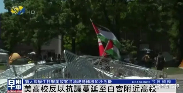 美国高校示威蔓延至白宫附近