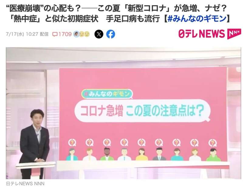东京已有将近8万人感染新冠，连续十周增加