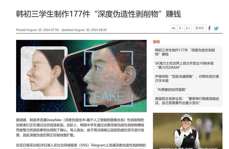 深度伪造是AI革命兴起之后的副产品，伪造色情内容是“变现”的重要出口